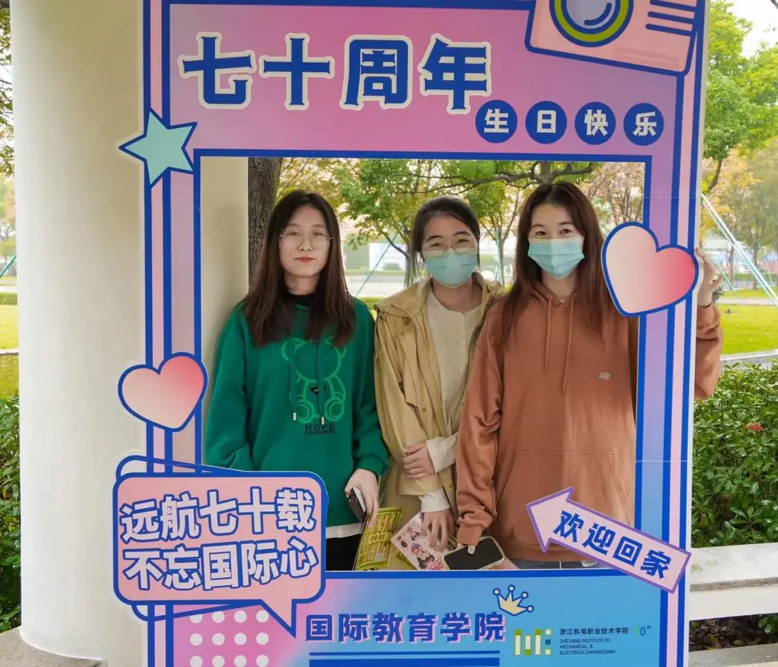 庆贺浙江机电职院七秩再聚首 共绘新篇向未来