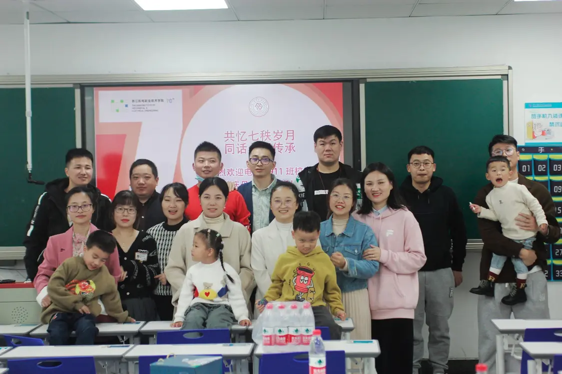 庆贺浙江机电职院七秩再聚首 共绘新篇向未来