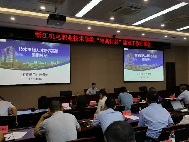 锐意革新，砥砺前行--学校召开“双高计划”建设工作汇报会