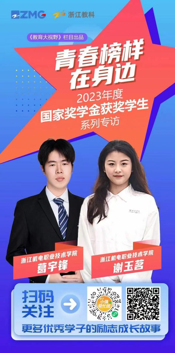 飒! | 浙江卫视采访taptap点点国家奖学金获得者葛宇锋、谢玉茗