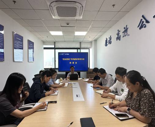 ”四治四促“专项行动部署会(1)