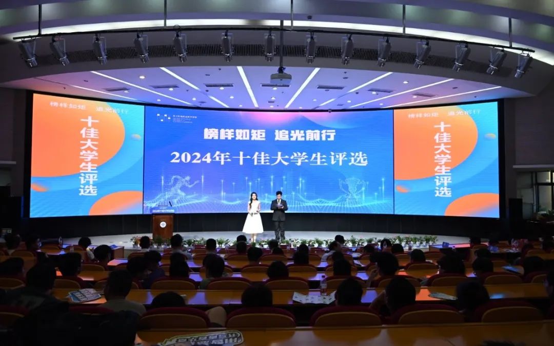 榜样如炬 追光前行——第三届“十佳大学生”现场评选